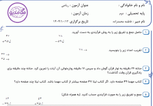 نمونه سوال ریاضی دوم _ فصل دوم ، سری اول