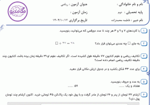 نمونه سوال ریاضی دوم _ فصل دوم ، سری دوم