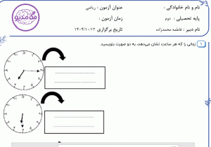 نمونه سوال ریاضی دوم _ فصل سوم ، سری اول