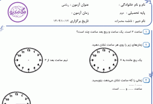 نمونه سوال ریاضی دوم _ فصل سوم ، سری دوم