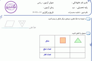 نمونه سوال ریاضی دوم _ فصل سوم ، سری سوم
