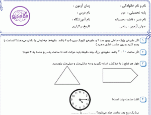 نمونه سوال ریاضی دوم _ فصل پنجم ، سری اول