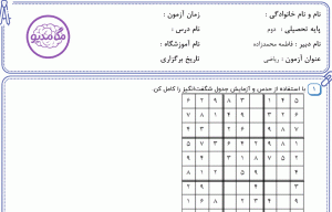 نمونه سوال ریاضی دوم _ فصل پنجم ، سری پنجم