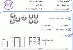 نمونه سوال ریاضی دوم _ فصل چهارم ،سری اول