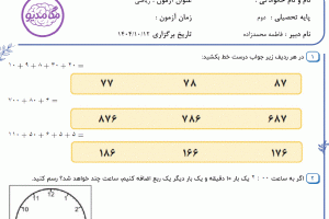 نمونه سوال ریاضی دوم _ فصل چهارم ، سری دوم
