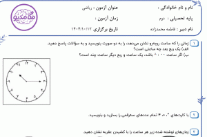 نمونه سوال ریاضی دوم _ فصل چهارم ، سری سوم