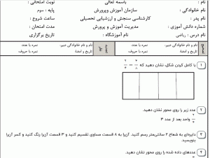 نمونه سوال ریاضی سوم _ درس سوم ، سری اول