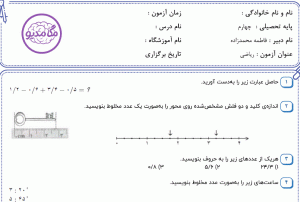 نمونه سوال ریاضی چهارم ، فصل پنجم سری دوم