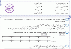 نمونه سوال ریاضی چهارم ، فصل پنجم سری پنجم