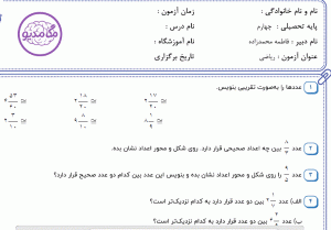 نمونه سوال ریاضی چهارم ، فصل پنجم سری یازدهم