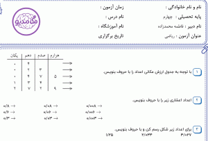 نمونه سوال ریاضی چهارم ، فصل پنجم سری نهم