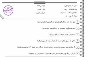 نمونه سوال علوم دوم _ فصل دوم ، سری دوم