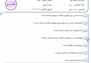 نمونه سوال علوم سوم _ فصل اول ، سری اول
