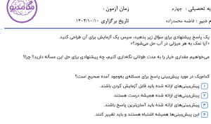 نمونه سوال علوم چهارم _ فصل اول ، سری دوم