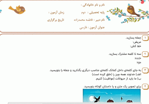 نمونه سوال فارسی دوم _ فصل سوم ، سری اول