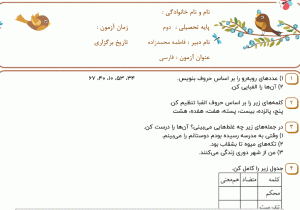 نمونه سوال فارسی دوم _ فصل سوم ،سری دوم