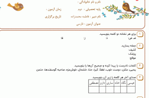 نمونه سوال فارسی دوم _ فصل چهارم ، سری اول