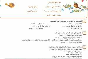نمونه سوال فارسی چهارم ، فصل پنجم سری اول