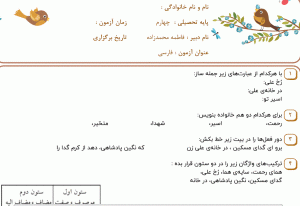 نمونه سوال فارسی چهارم ، فصل پنجم سری پنجم با جواب