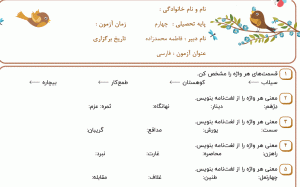 نمونه سوال فارسی چهارم ،فصل چهارم سری دوم