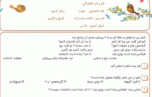 نمونه سوال فارسی چهارم ، فصل چهارم سری پنجم