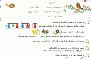 نمونه سوال فارسی چهارم ، فصل چهار سری چهارم