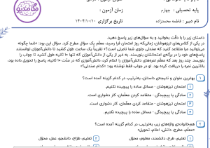 نمونه سوال فارسی چهارم _ فصل سوم ، سری سوم