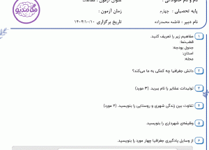 نمونه سوال مطالعات چهارم _ فصل دوم ، سری دوم