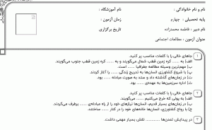 نمونه سوال مطالعات اجتماعی چهارم ، درس نهم سری اول همراه با پاسخنامه