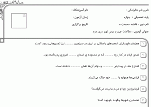 نمونه سوال مطالعات اجتماعی چهارم ، درس نهم سری دوم همراه با پاسخنامه
