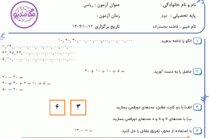 نمونه سوال ریاضی دوم _ فصل اول ، سری دوم