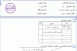 نمونه سوال ریاضی دوم _ فصل پنجم ، سری چهارم