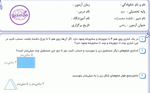 نمونه سوال ریاضی دوم _ فصل پنجم ، سری دوم