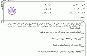 نمونه سوال علوم دوم _ فصل اول ، سری دوم