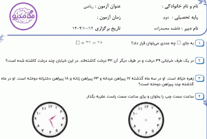 نمونه سوال ریاضی دوم _ فصل دوم ، سری سوم