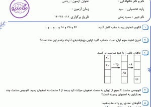 نمونه سوال ریاضی سوم _ فصل اول ، سری اول