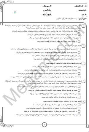 پکیج نمونه سوالات کنکور زیست دوازدهم فصل اول (10 سال اخیر)تستی+پاسخنامه