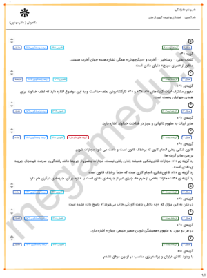 نمونه سوالات هوش کلامی- درک مطلب