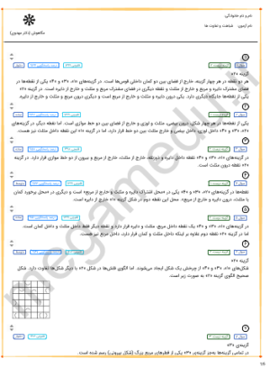 نمونه سوالات هوش کلامی- شباهت و تفاوت