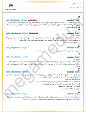 نمونه سوالات هوش کلامی- ضرب المثل