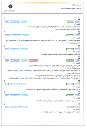 نمونه سوالات هوش منطقی - استدلال و نتیجه گیری از متن