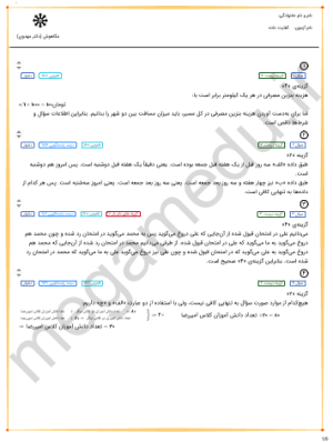 نمونه سوالات هوش منطقی - کفایت داده