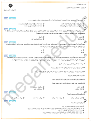 نمونه سوالات هوش منطقی- حقیقت یابی و لانه کبوتری