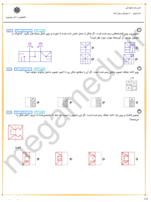 نمونه سوالات هوش تصویری-تا کردن کاغذ و برش کردن کاغذ