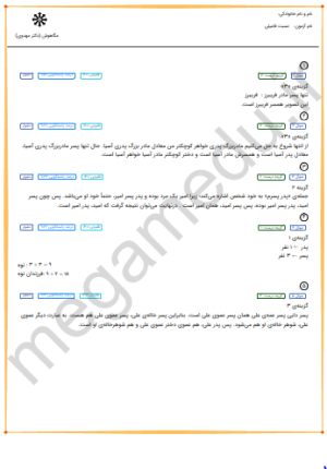 نمونه سوالات هوش منطقی-نسبت فامیلی