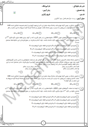 پکیج نمونه سوالات کنکوری زیست دوازدهم فصل سوم (10 سال اخیر)تستی+پاسخنامه