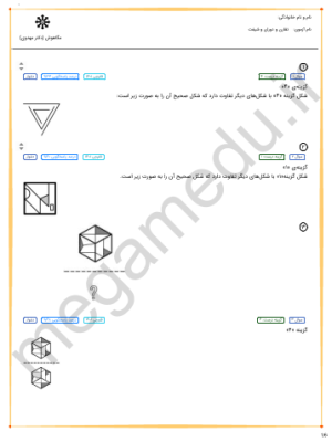 نمونه سوالات هوش تصویری - تقارن و دوران