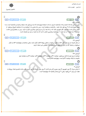 نمونه سوالات هوش ریاضی - تقویم و ساعت