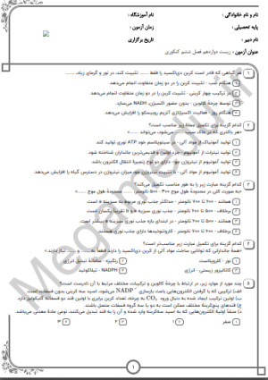 پکیج نمونه سوالات کنکوری زیست دوازدهم فصل ششم (10سال اخیر)تستی+پاسخنامه