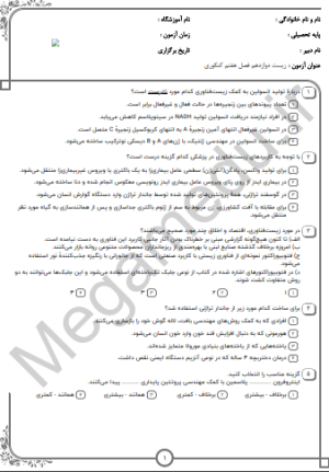 پکیج نمونه سوالات کنکوری زیست دوازدهم فصل هفتم(10سال اخیر)تستی+پاسخنامه